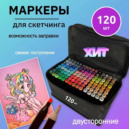 Набор скетч маркеров для рисования Touch 120 шт двусторонние профессиональные фломастеры для художников