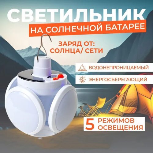Фонарь Лампа для кемпинга аккумуляторная BL-2029 + SOLAR на солнечной батарее кемпинговый складной фонарь